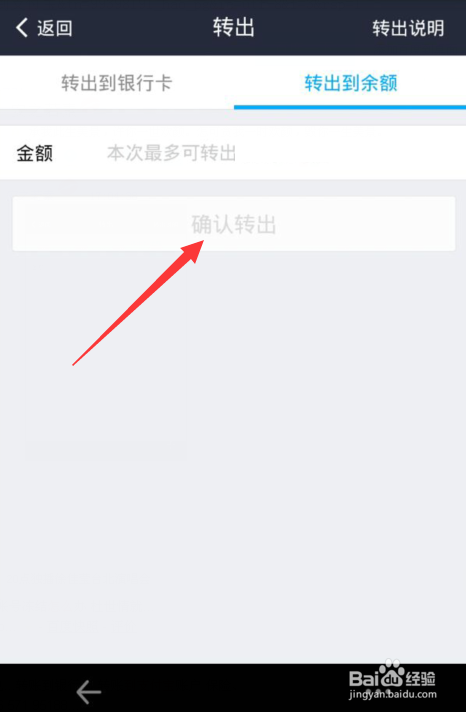 怎么将余额宝的钱转到支付宝