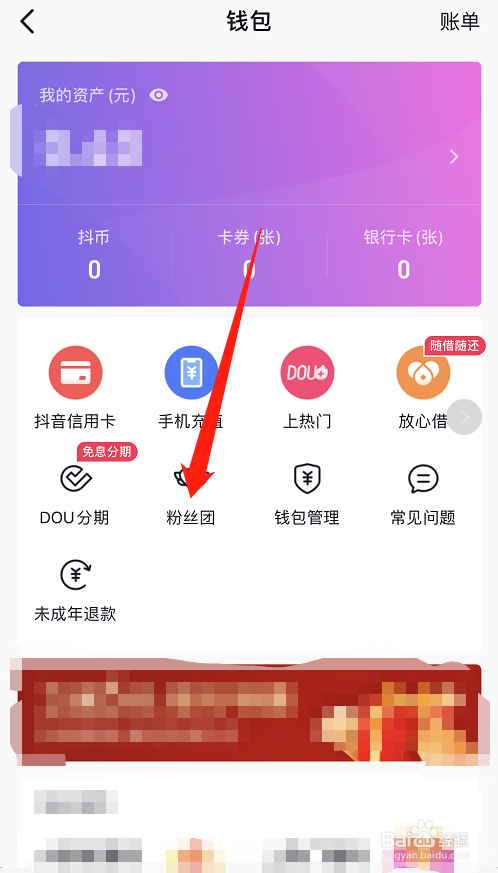 抖音怎么查看自己的粉丝牌