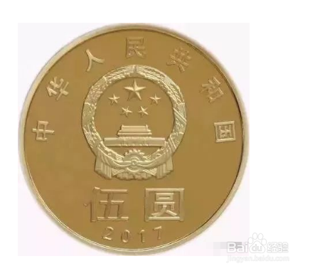 2017河南省和字币五元硬币预约方法领取方法