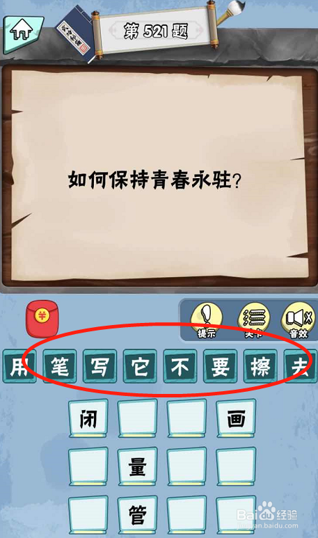 脑筋急转弯达人游戏Lv6旷世奇才519-524攻略