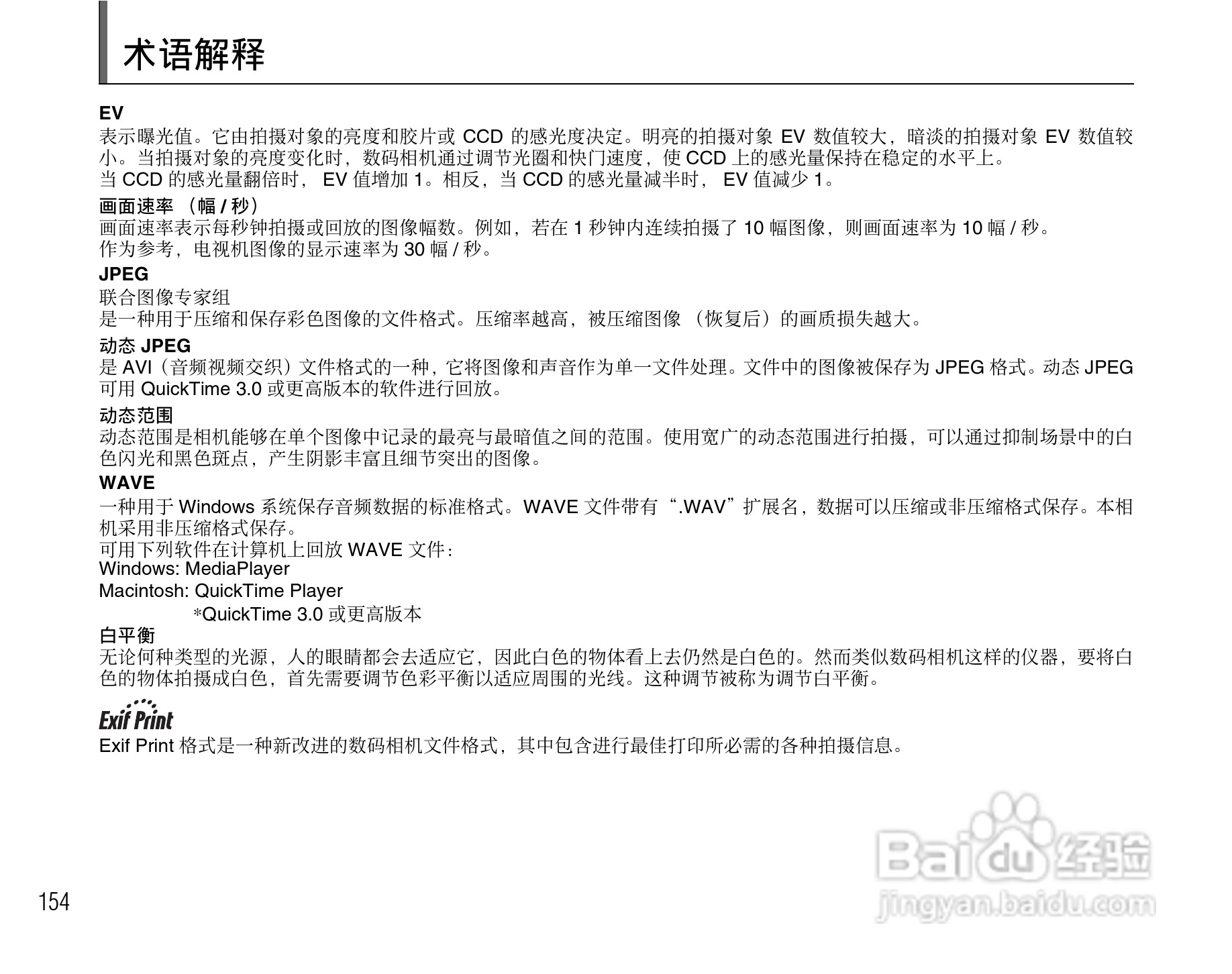 富士FinePix F100fd数码相机使用说明书:[16]