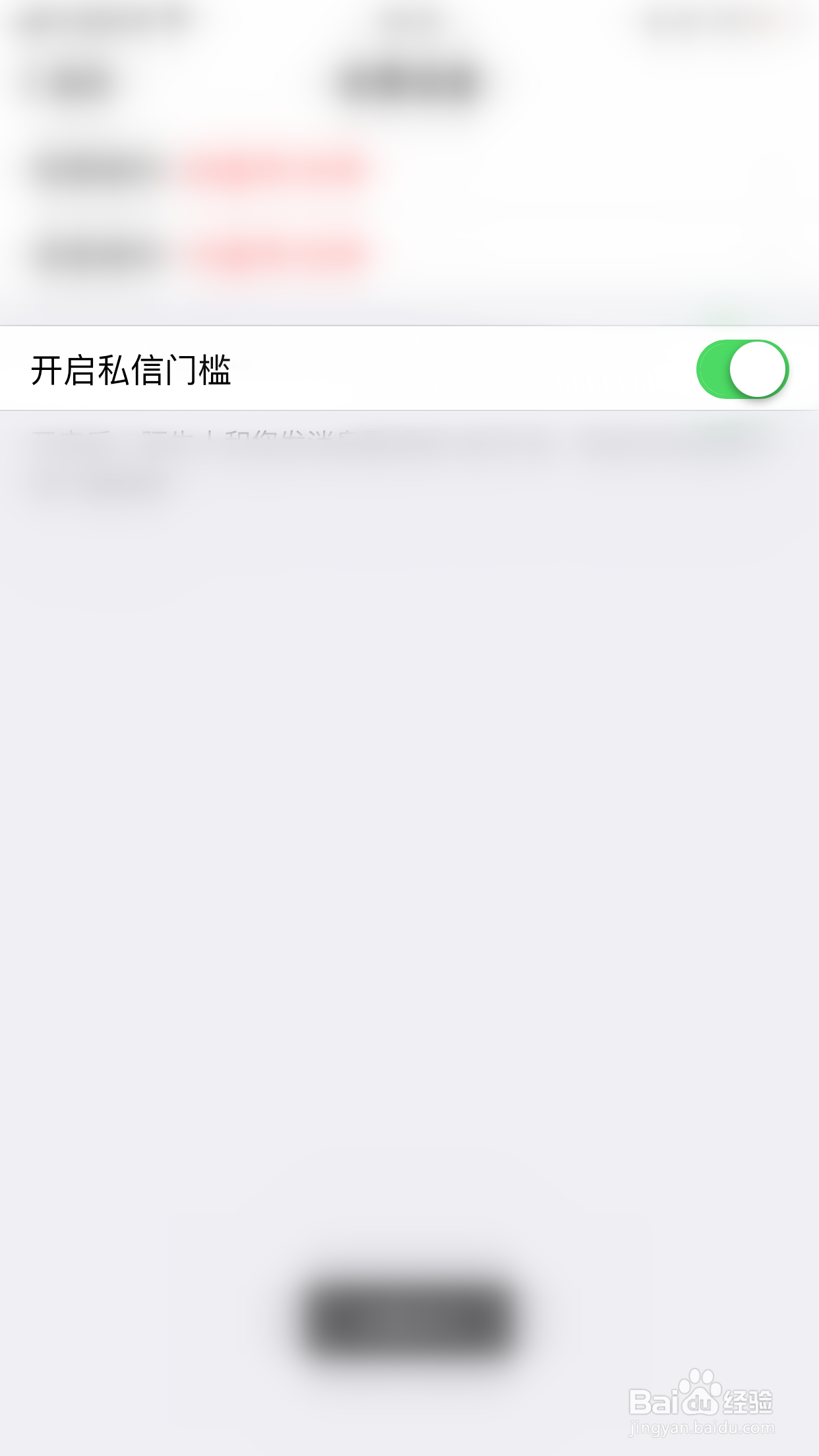 怎么启用宠我开启私信门槛