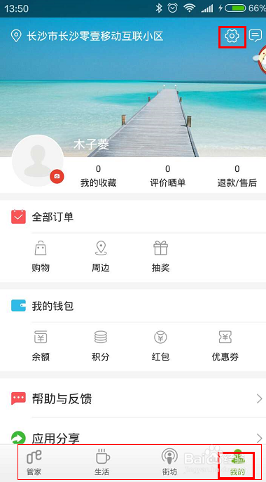 1号社区app如何用手机锁车、开停车闸？