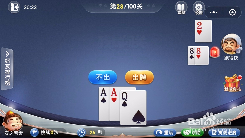 微信欢乐斗地主残局闯关5月第28关怎么过