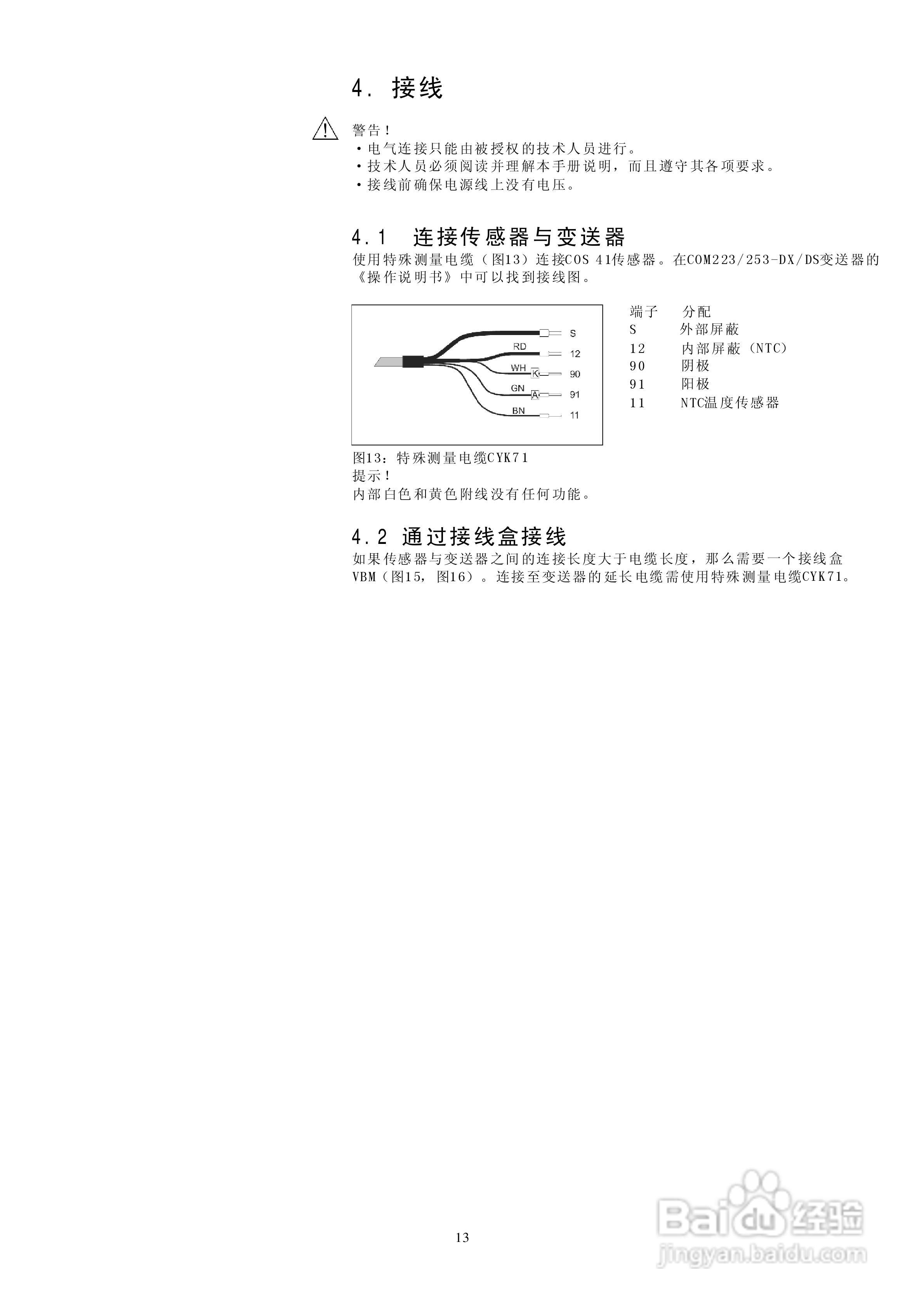 溶解氧传感器Oxymax WCOS41操作说明书书:[2]