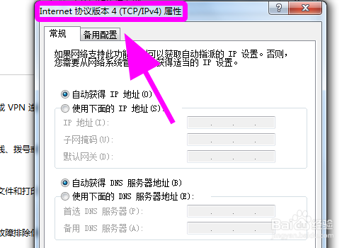 如何打开查看电脑Internet协议版本4(TCP/IPv4)?