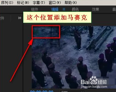 premiere如何给视频画面添加马赛克