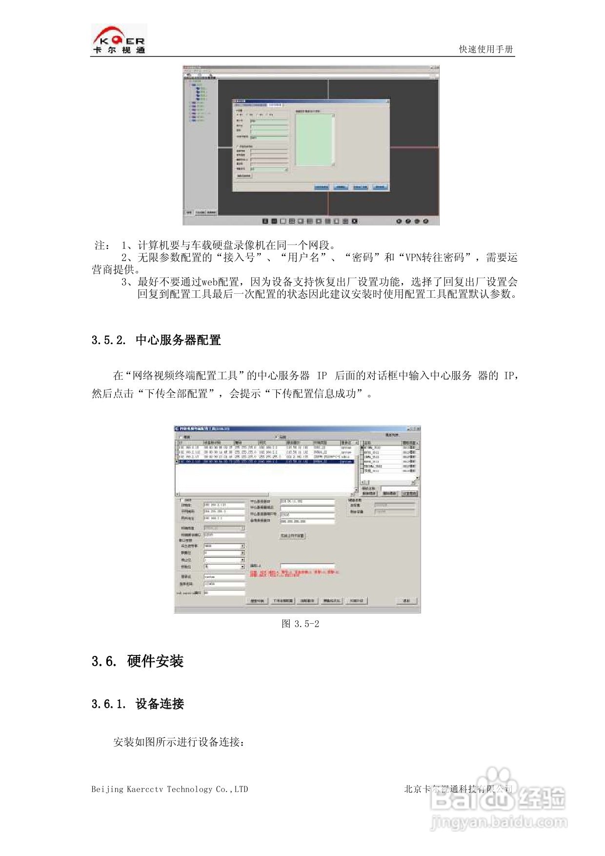 KEDVR-04DCW车载数字硬盘录像机快速使用手册:[1]