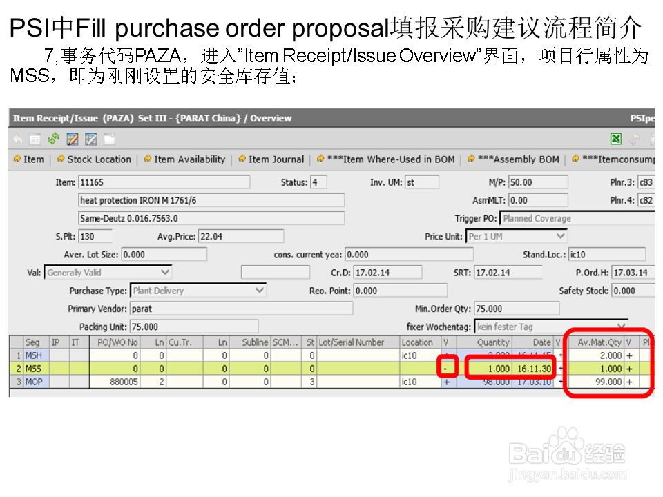 PSI中Fill purchase order proposa填报采购建议