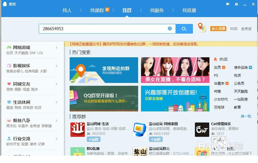 加入QQ群的几种方法