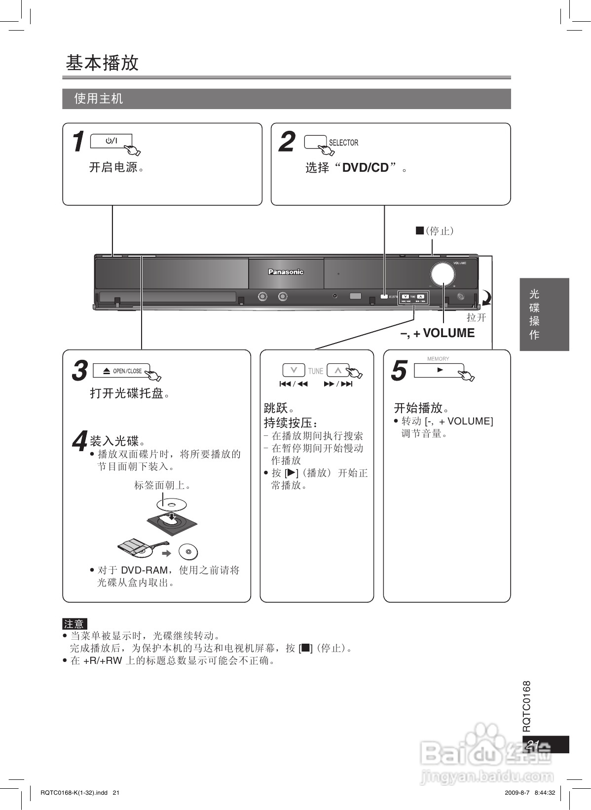 松下SC-PT875音响使用说明书:[2]