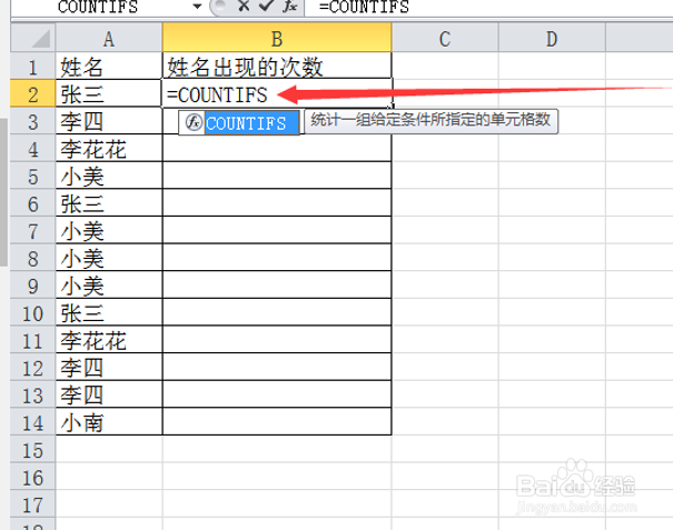 Excel怎么统计表格中相同人名出现的次数?