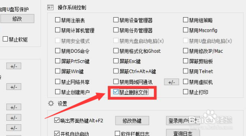 如何保护电脑资料安全 设置禁止删除电脑文件