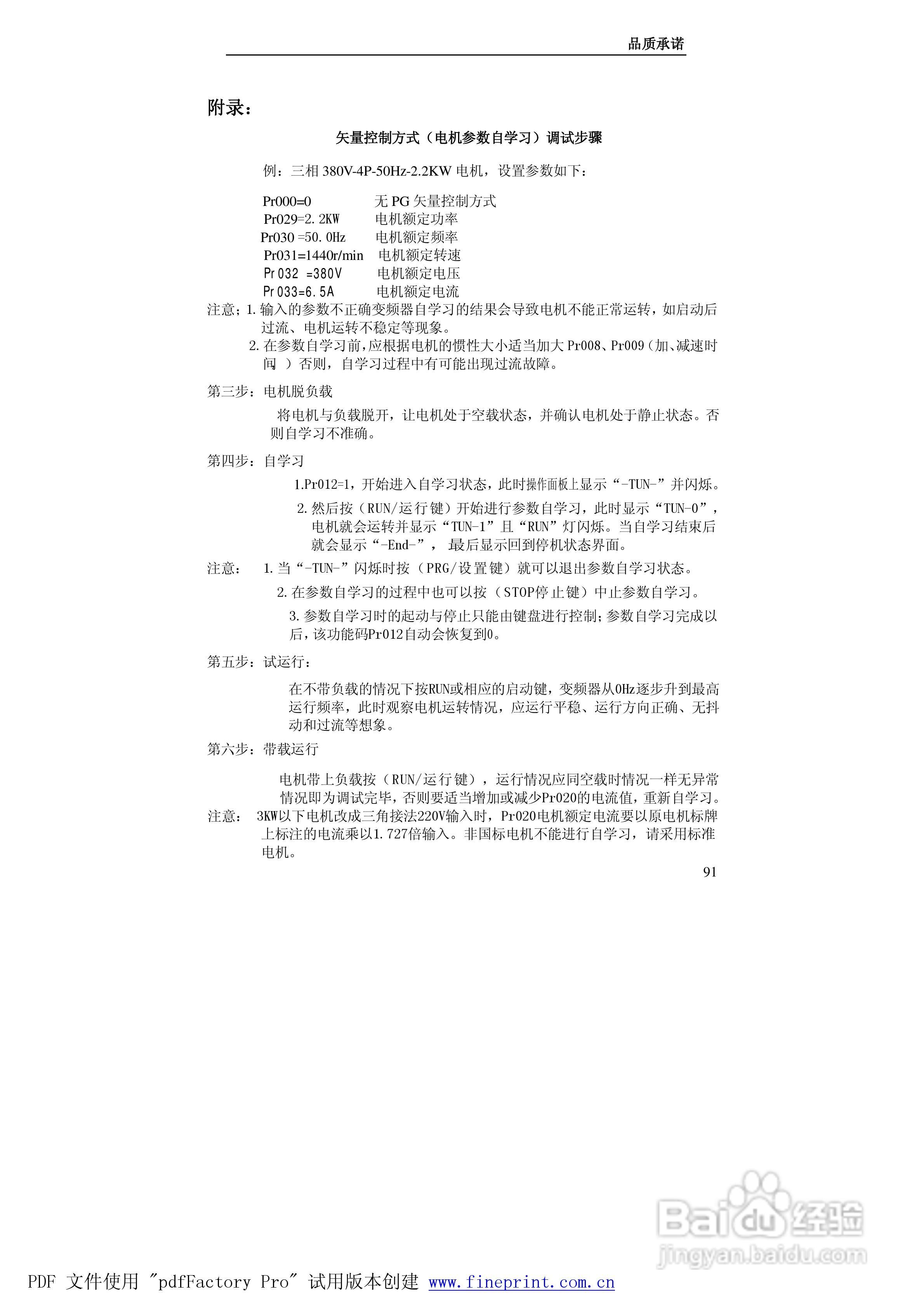 贝士德FA180-400T4变频器使用说明书:[10]