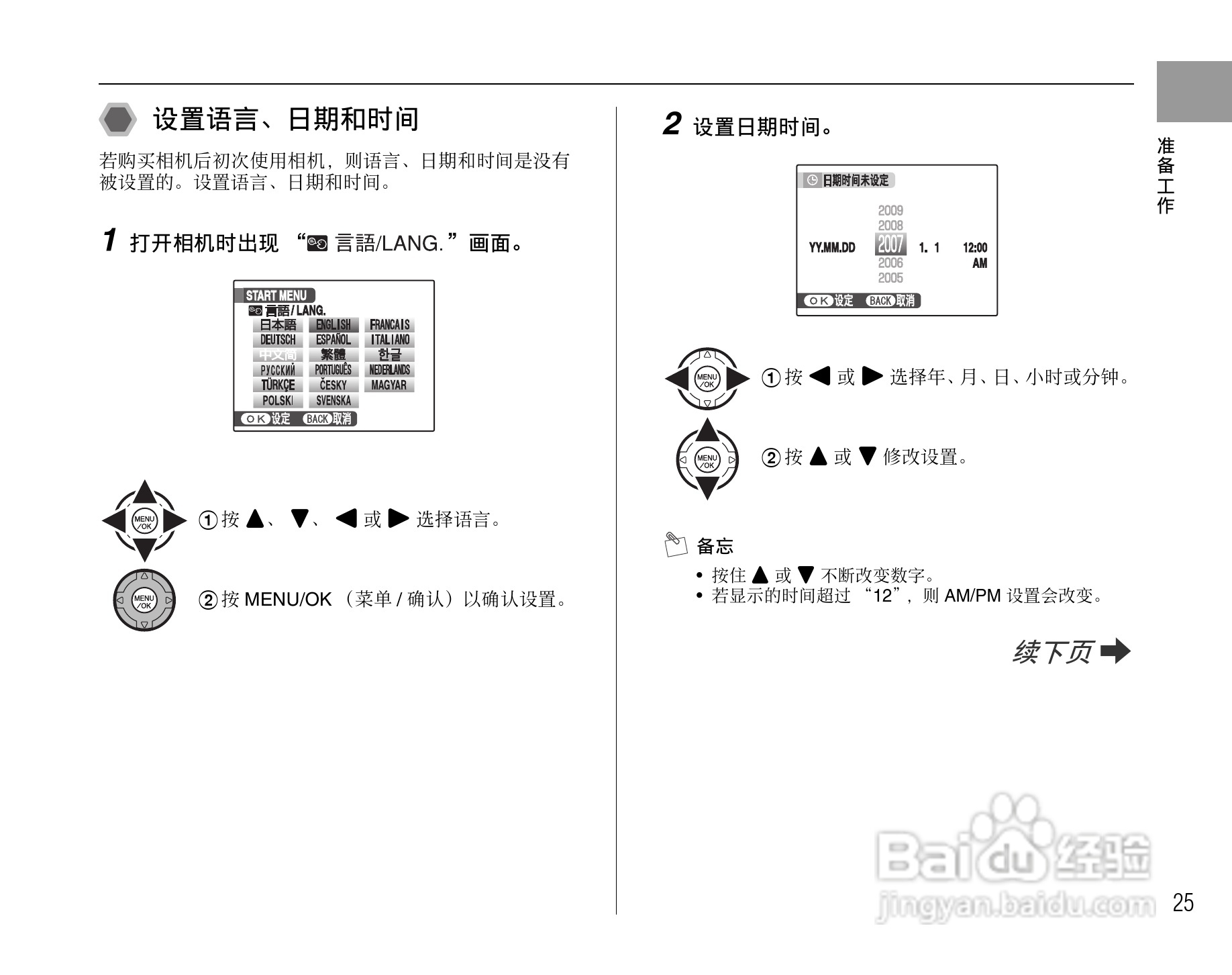 富士FinePix S5800数码相机使用说明书:[3]