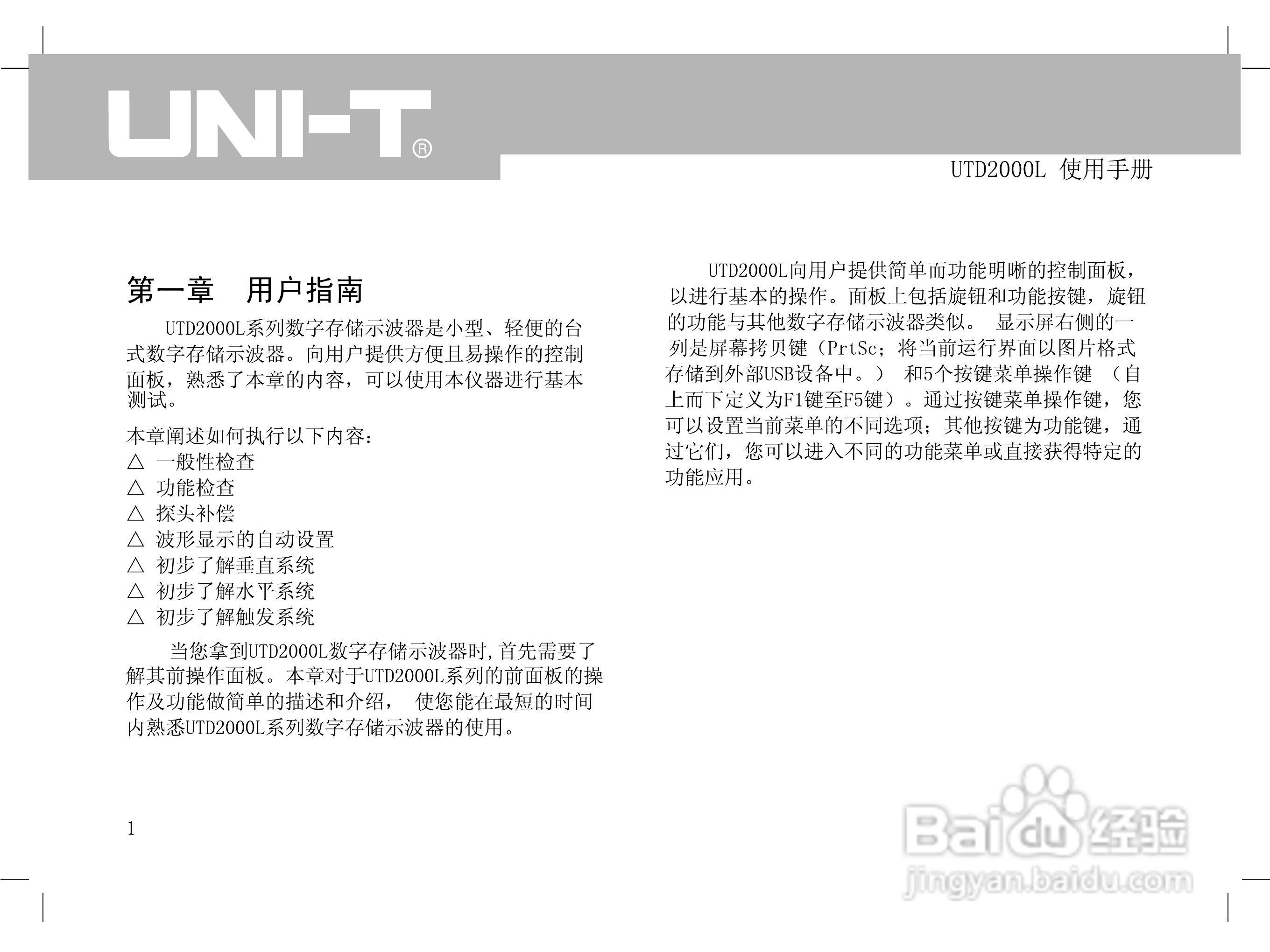 UTD2000L数字示波器使用手册:[2]