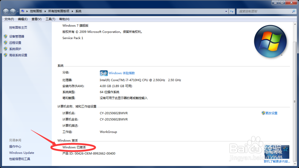怎么激活win7旗舰版