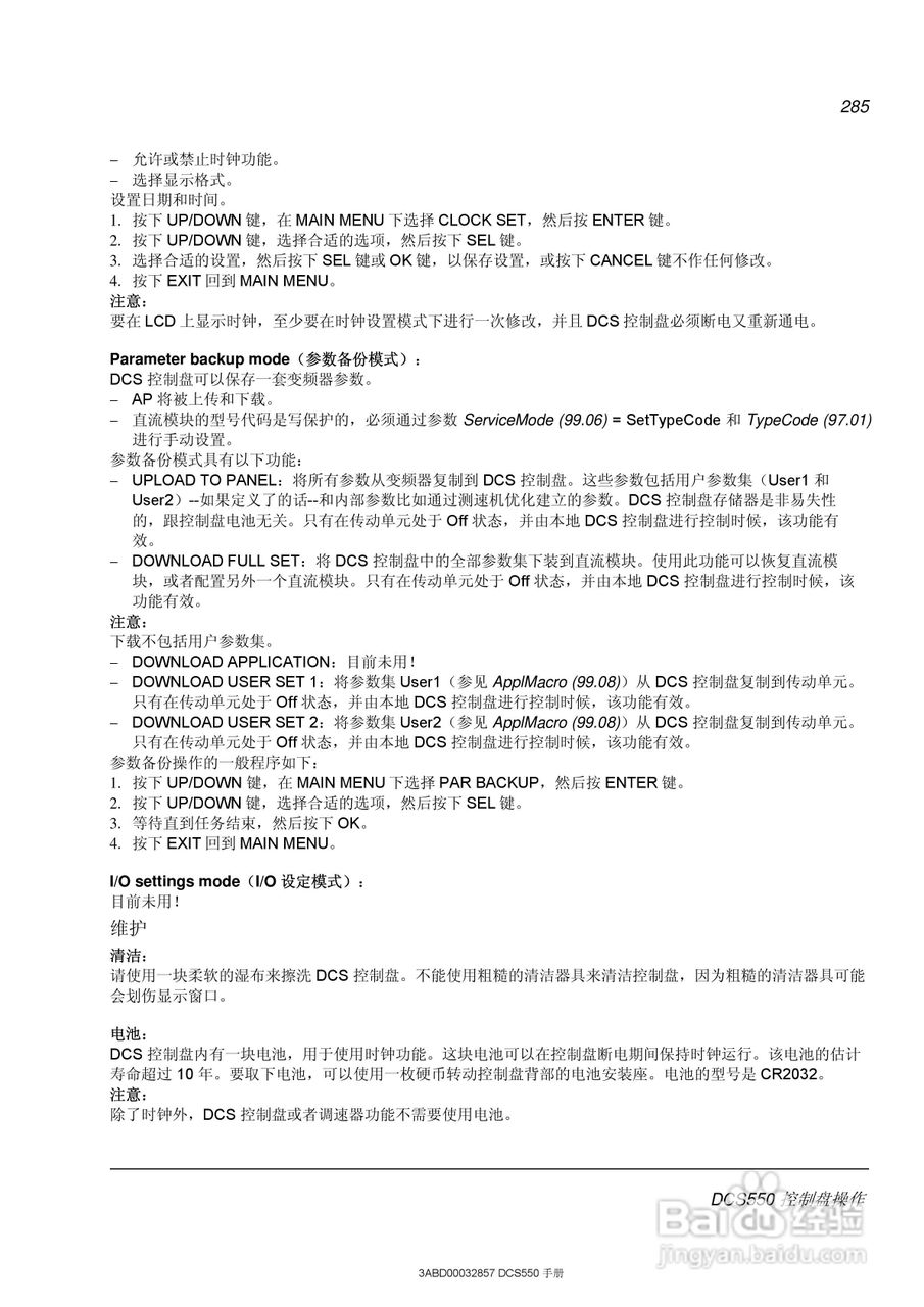 ABB直流调速器DCS550使用手册:[29]