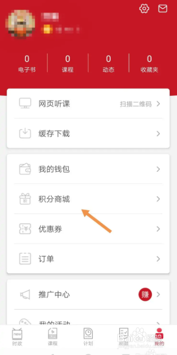 半月谈软件积分如何兑换商品