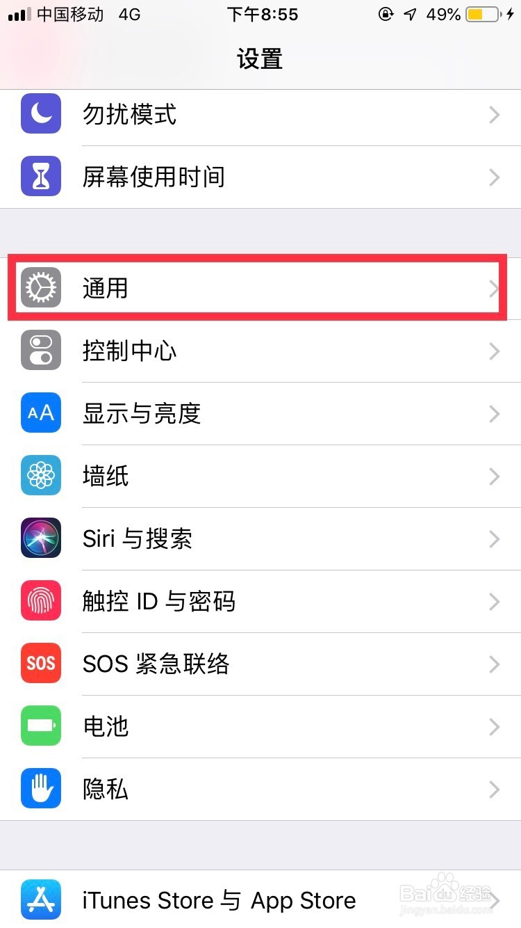 如何给Iphone的软件设置信任