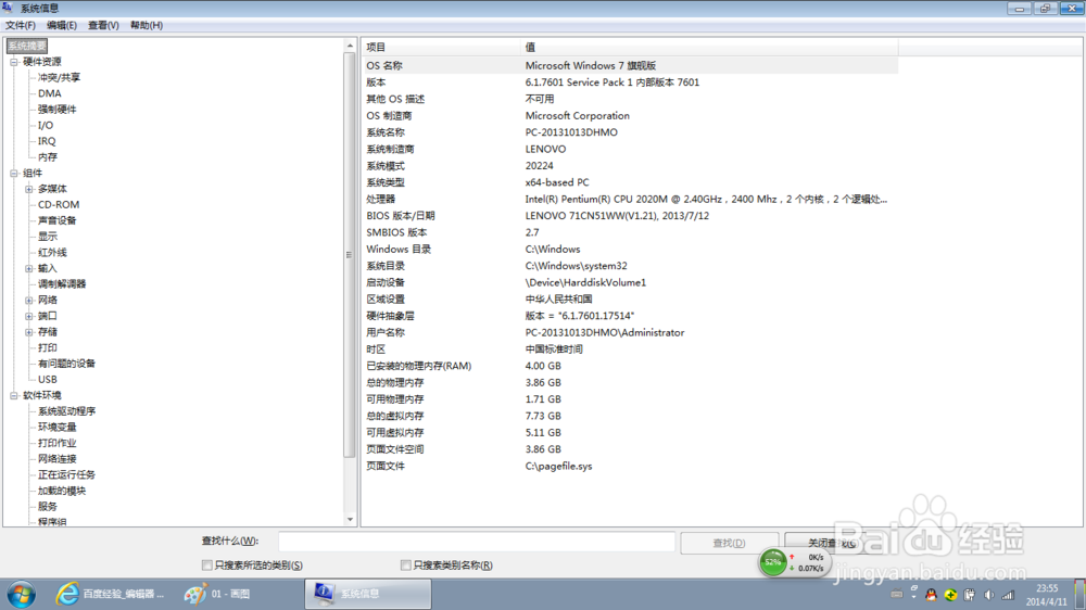 怎么快速查看电脑详细配置参数信息——大全