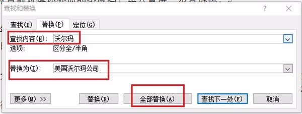Word中怎样批量修改文字?