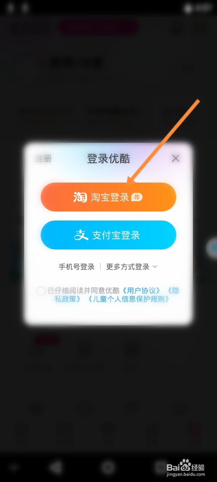 已有优酷会员怎么登录