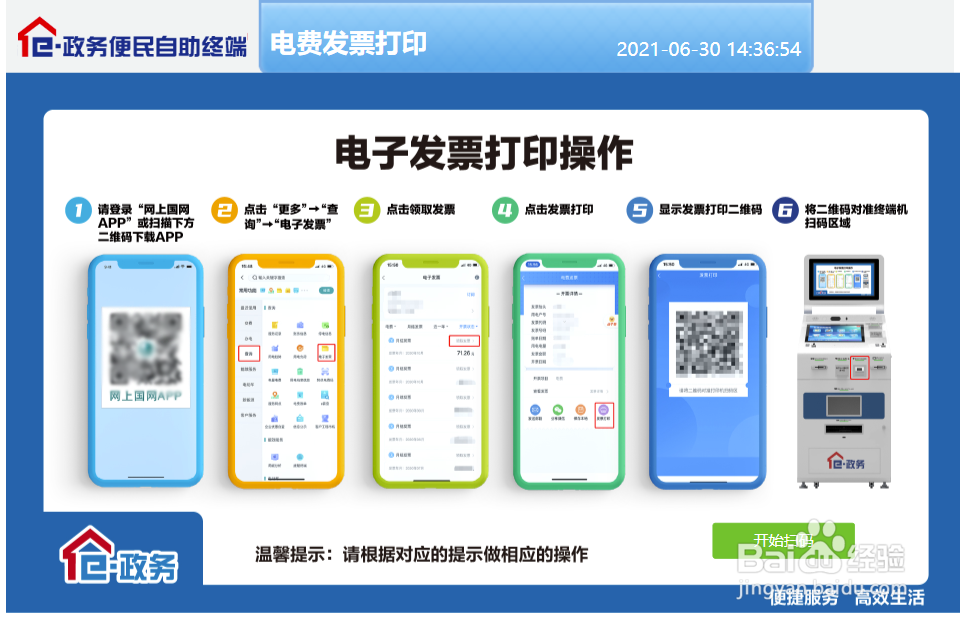 如何通过厦门“e政务”办理电力发票打印
