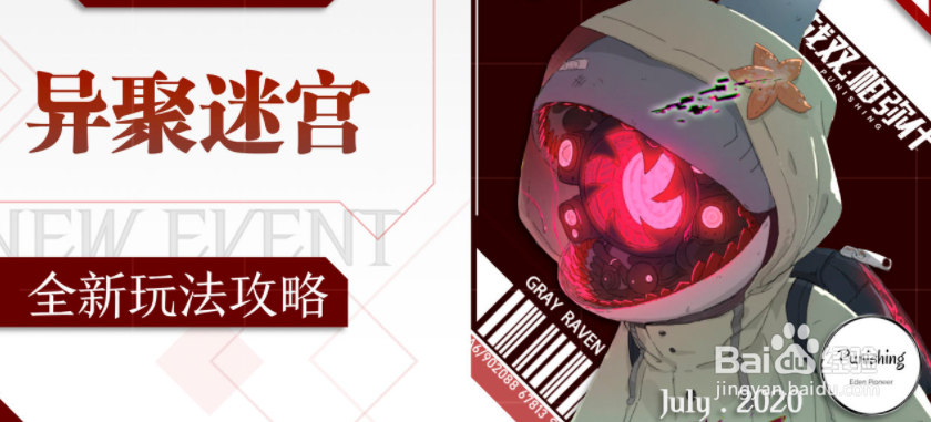 战双帕弥什异聚迷宫通关攻略