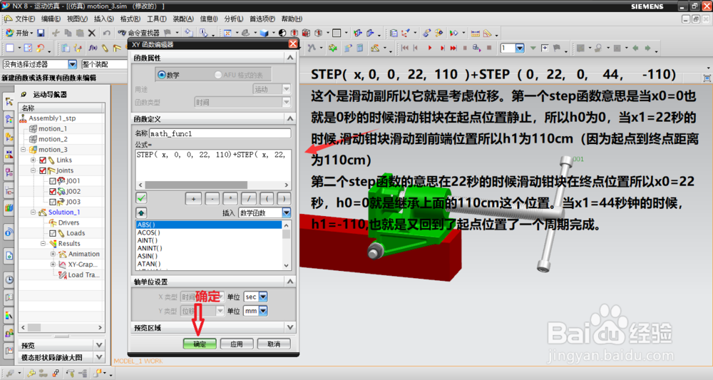UG/NX 中间歇函数step的简单应用