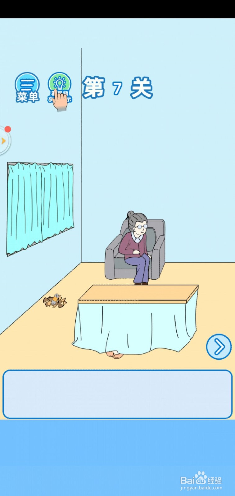 我不要上网课手游第7关攻略？