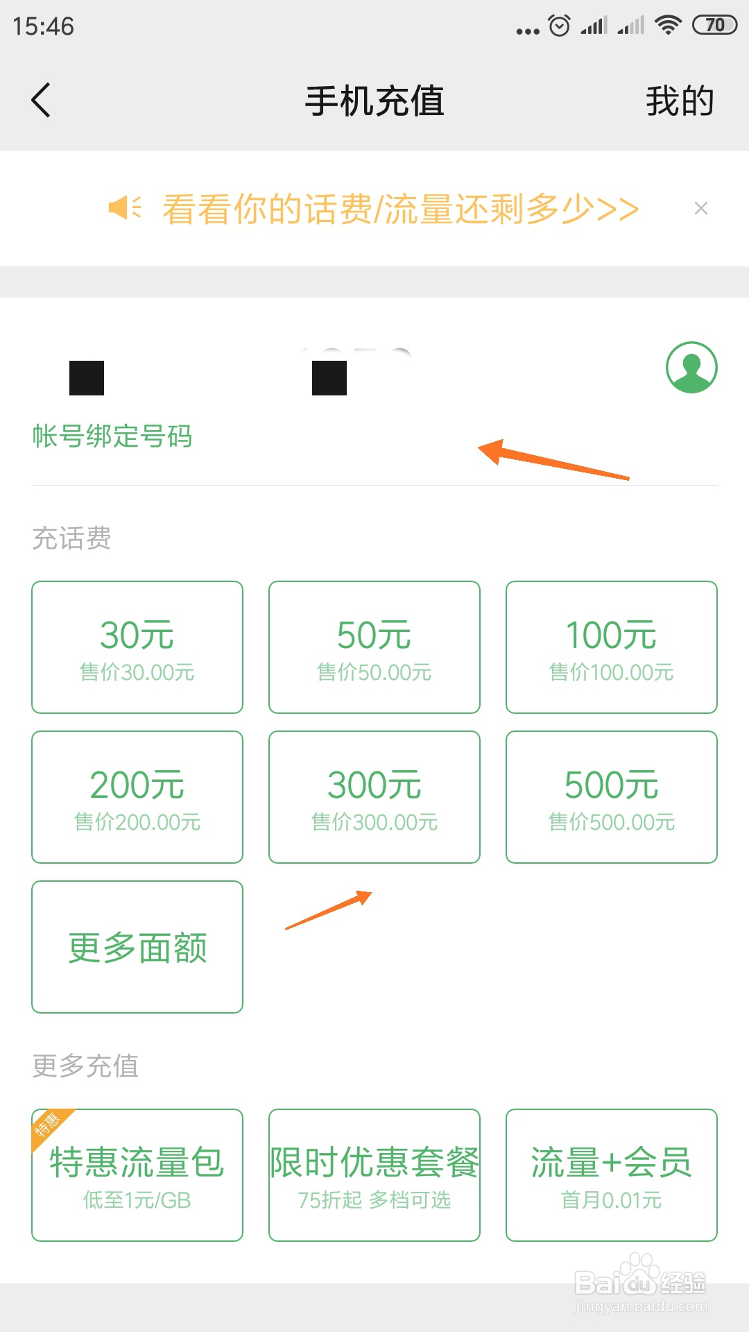 微信里如何充值话费