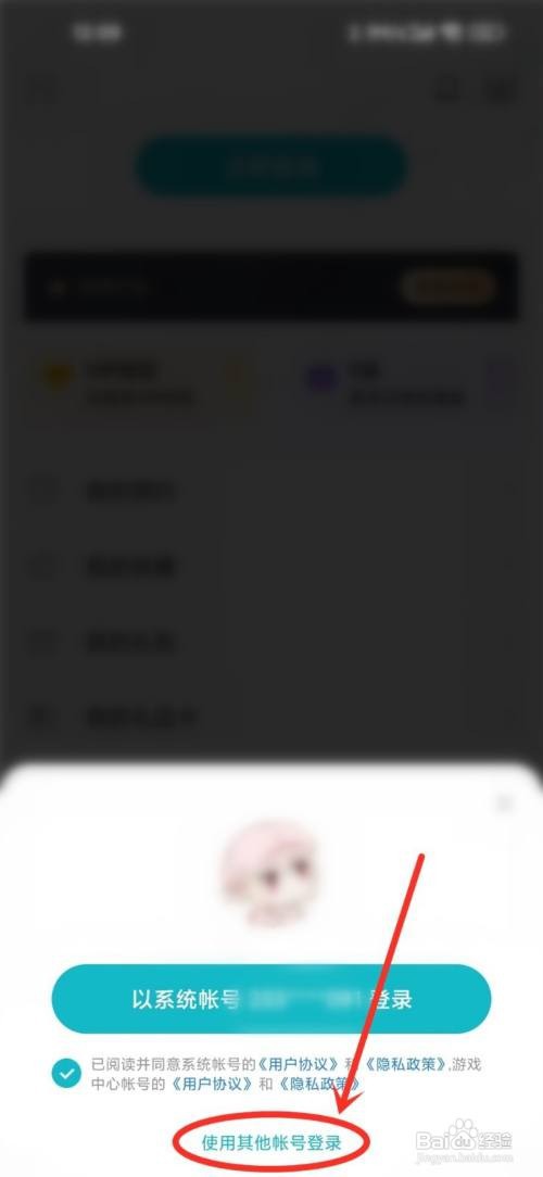 小米游戏中心要怎么使用账号密码登录