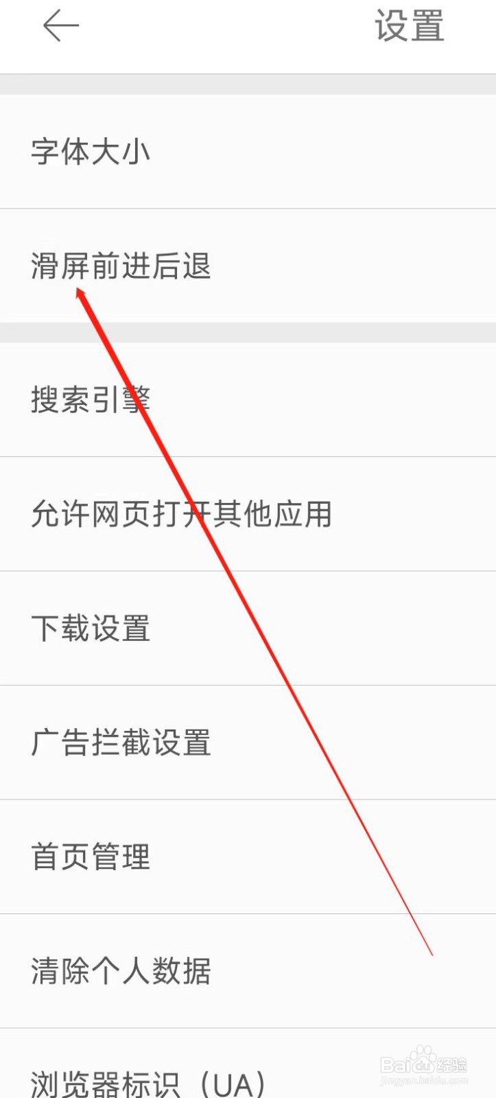 久久浏览器开启滑屏前进后退