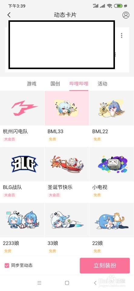 哔哩哔哩如何使用动态卡片