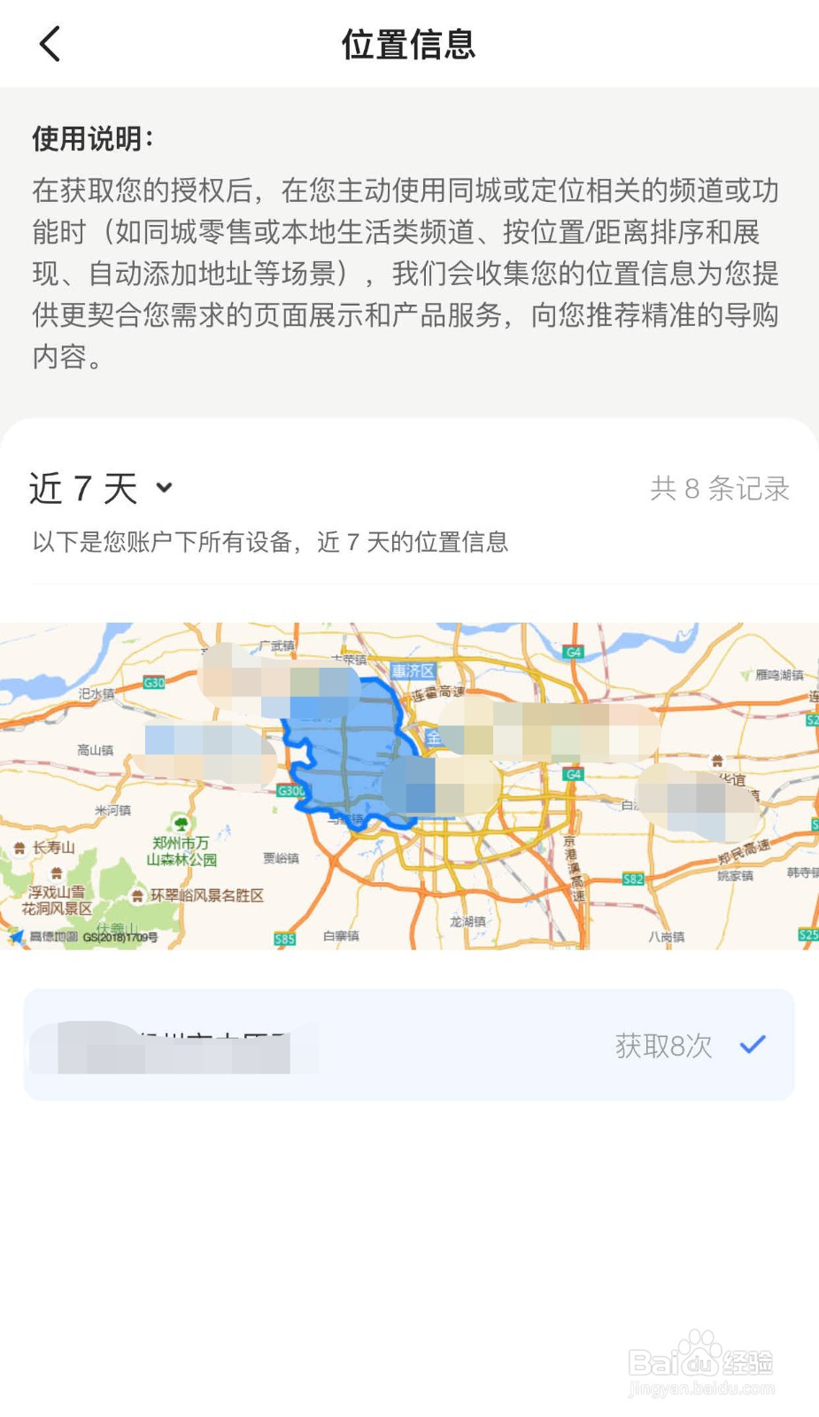 如何获取闲鱼软件收集的位置信息
