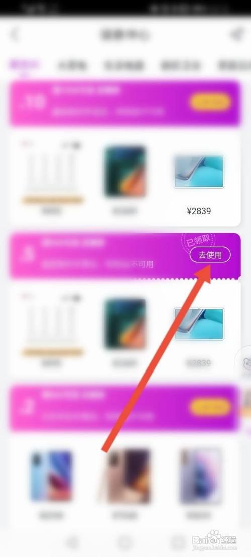 真快乐优惠劵如何领取
