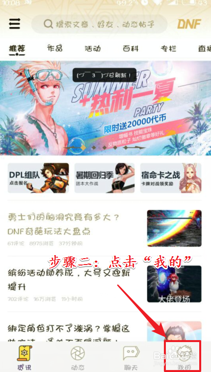 dnf助手怎么切换角色