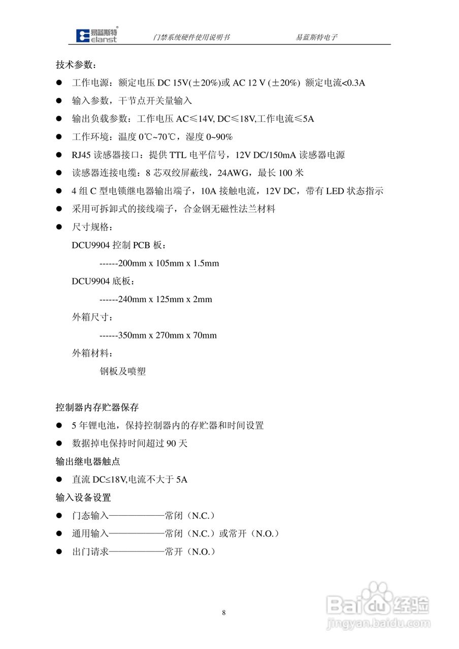 DCU9904门禁控制器硬件说明书:[1]