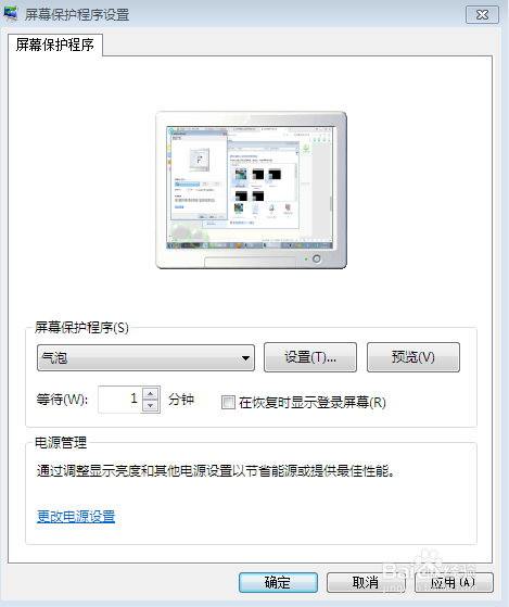 如何使电脑长时间不动后屏幕上有泡泡