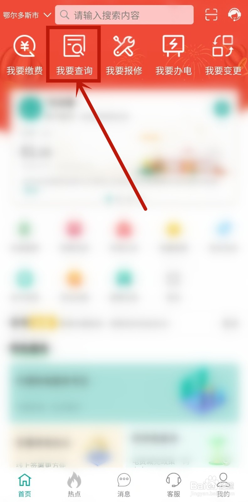 蒙电e家如何开电费发票？