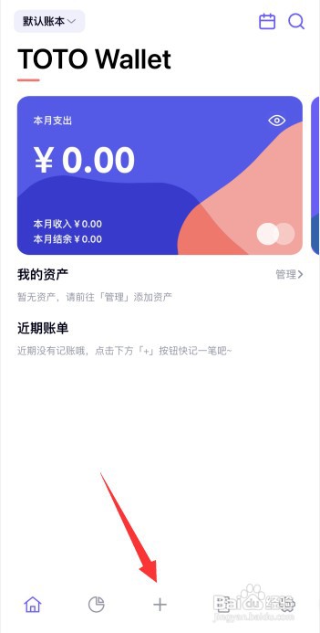 图图记账app如何新增现金账户