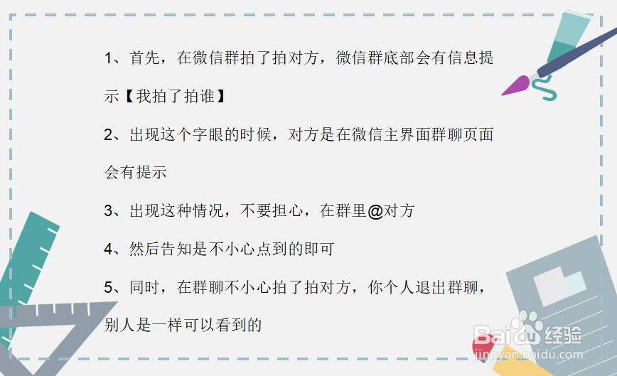 微信群不小心拍了拍对方