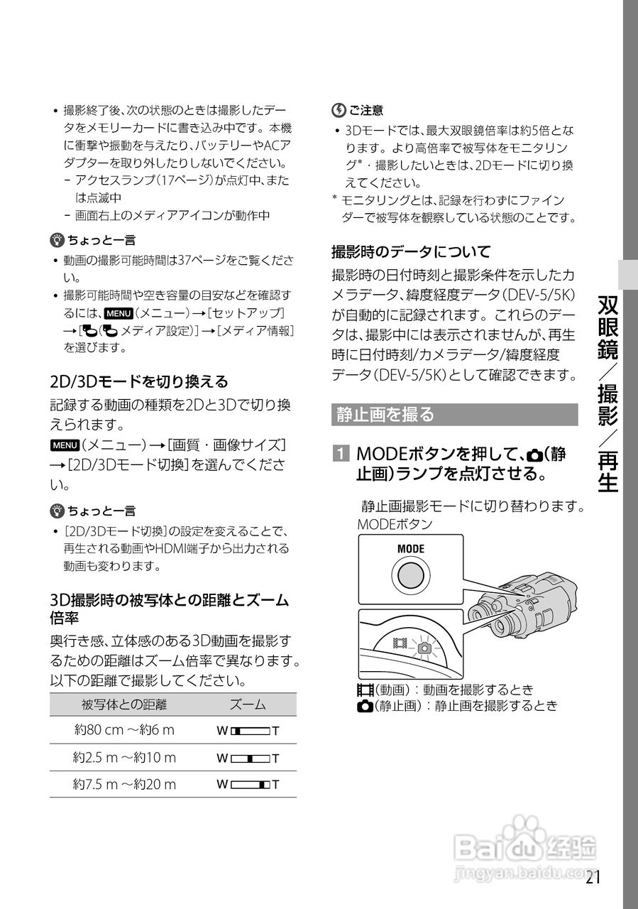 索尼DEV-5数码摄相机使用说明书:[3]