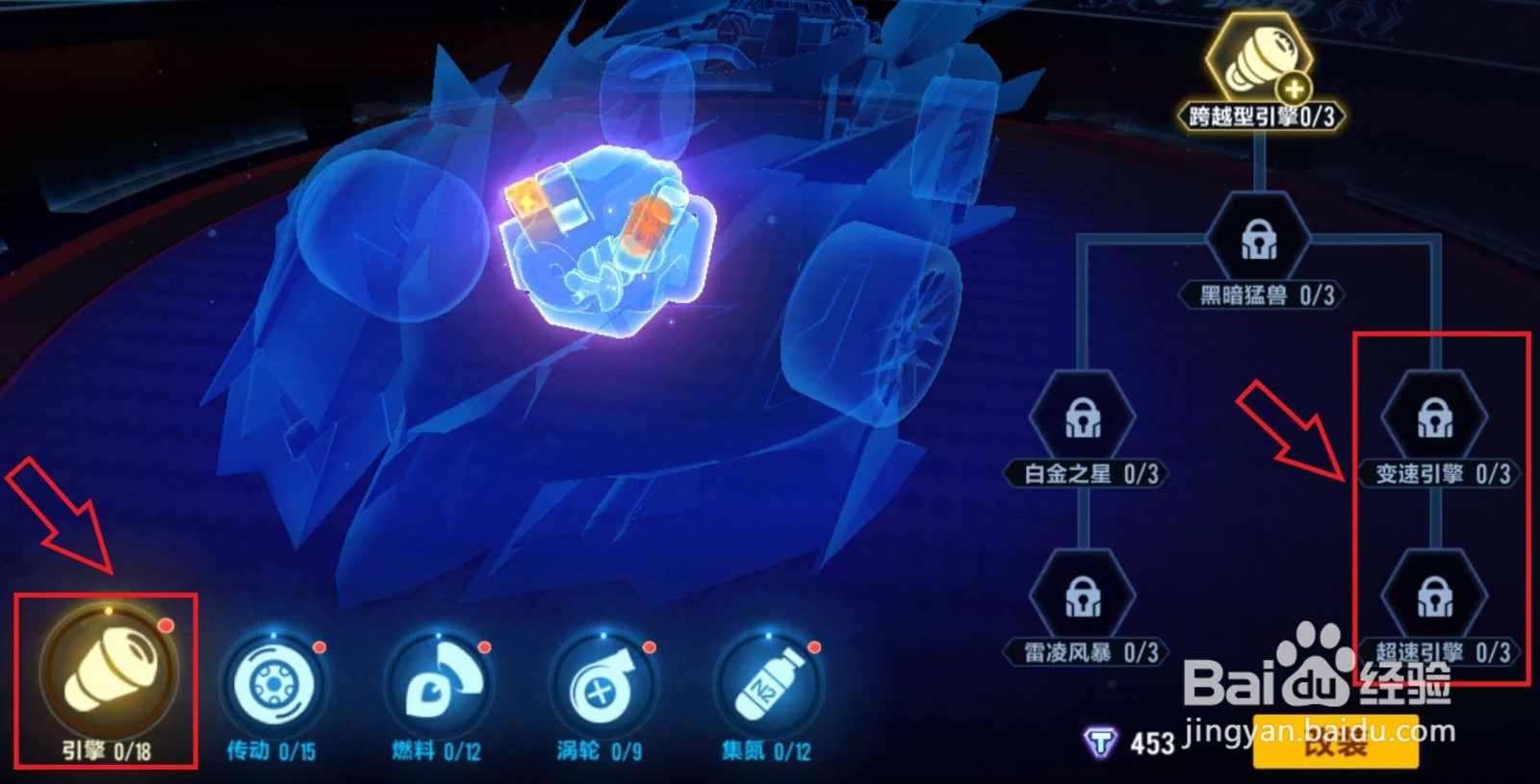 QQ飞车赤橙梦魇如何改装？