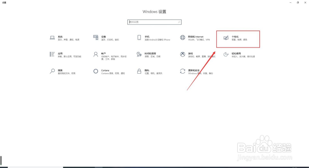 Windows 10如何更改桌面壁纸