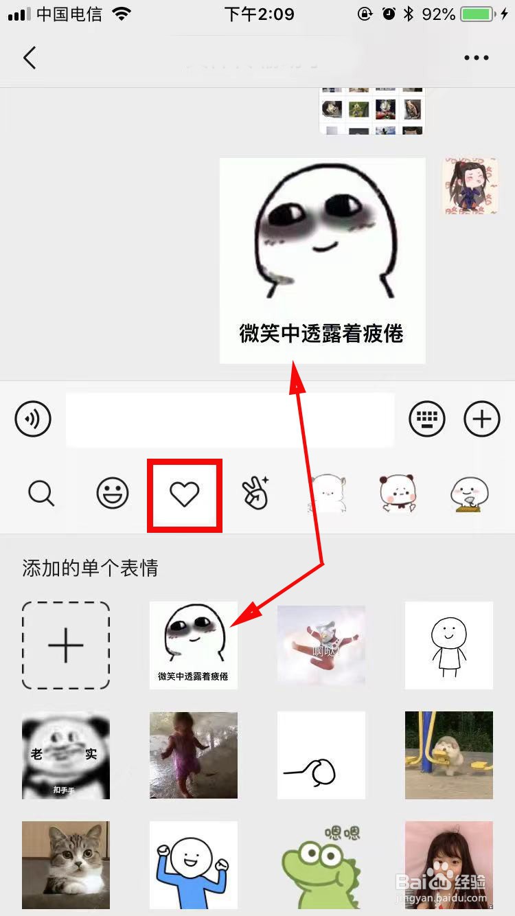 如何添加微信聊天表情