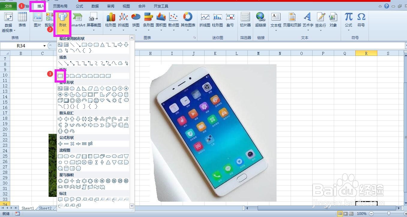 怎样为Excel表格中的手机图片更换屏幕照片