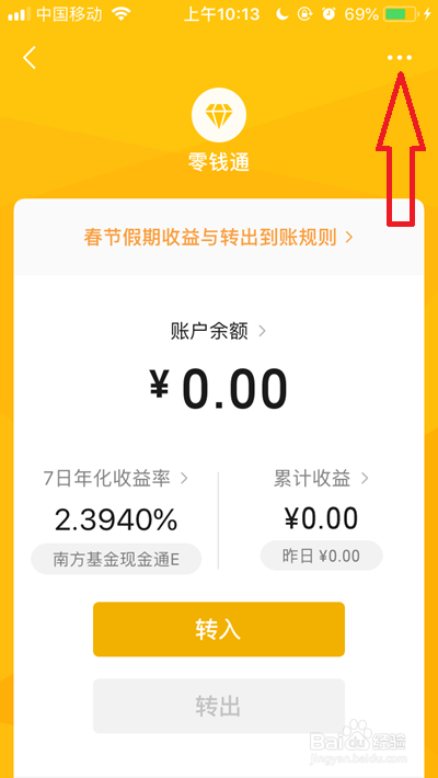 微信怎么关闭零钱通,零钱通如何关闭