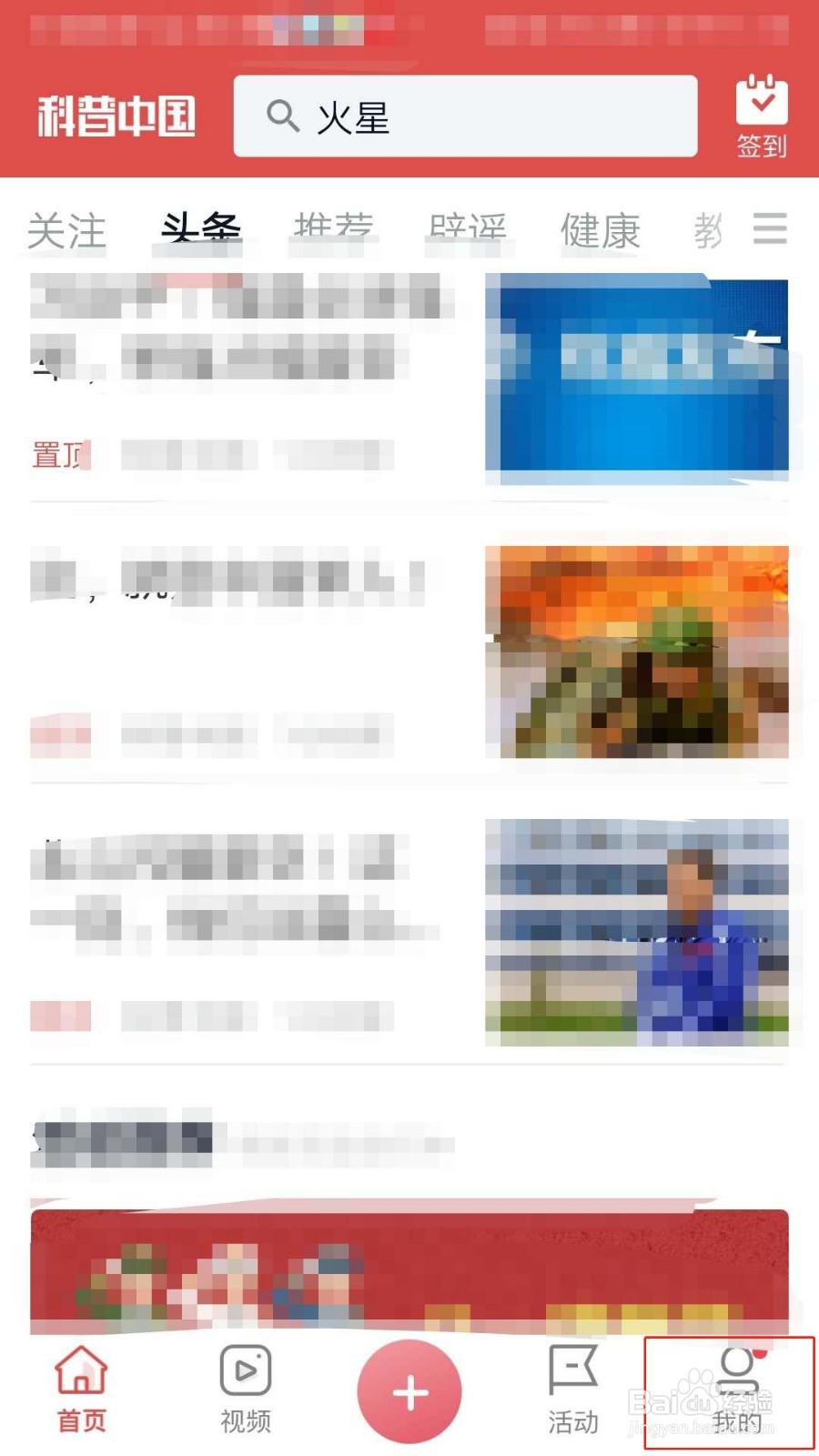 科普中国APP如何设置字体大小